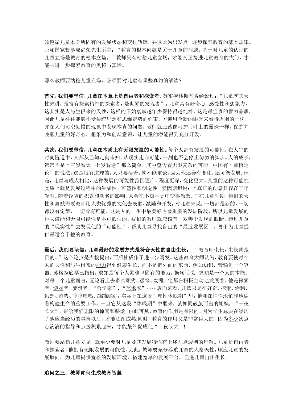 关于教师文化品格建构的本质追问_第3页