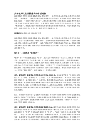 关于教师文化品格建构的本质追问