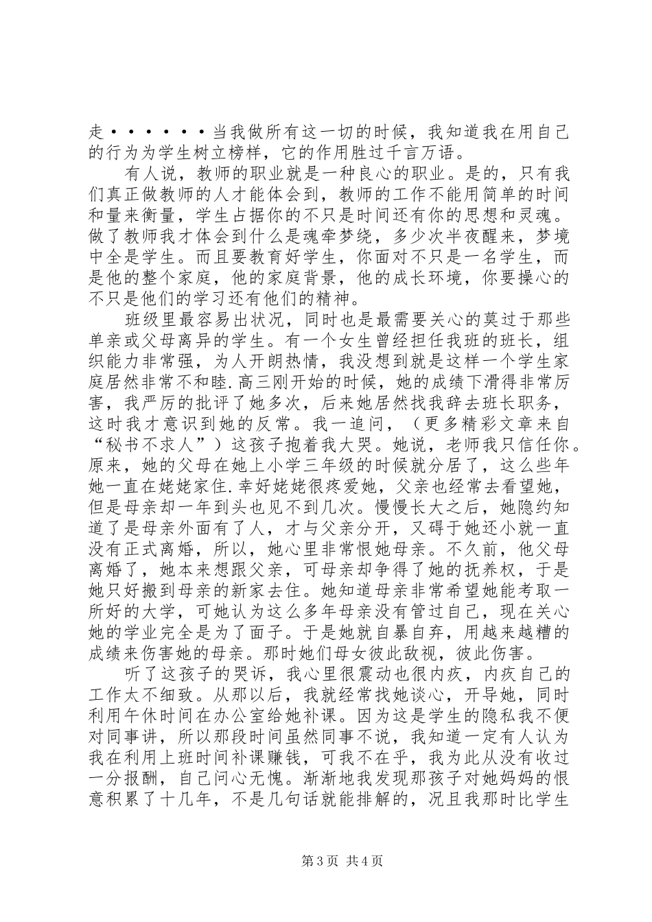 在七一建党节优秀共产党员的爱岗敬业演讲范文_第3页