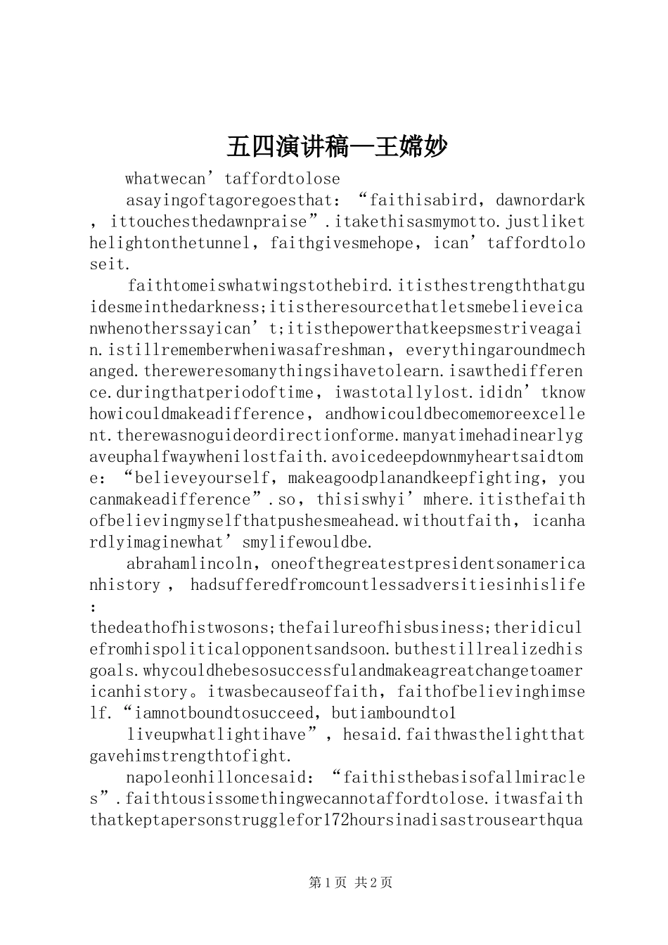 五四演讲致辞—王嫦妙_第1页