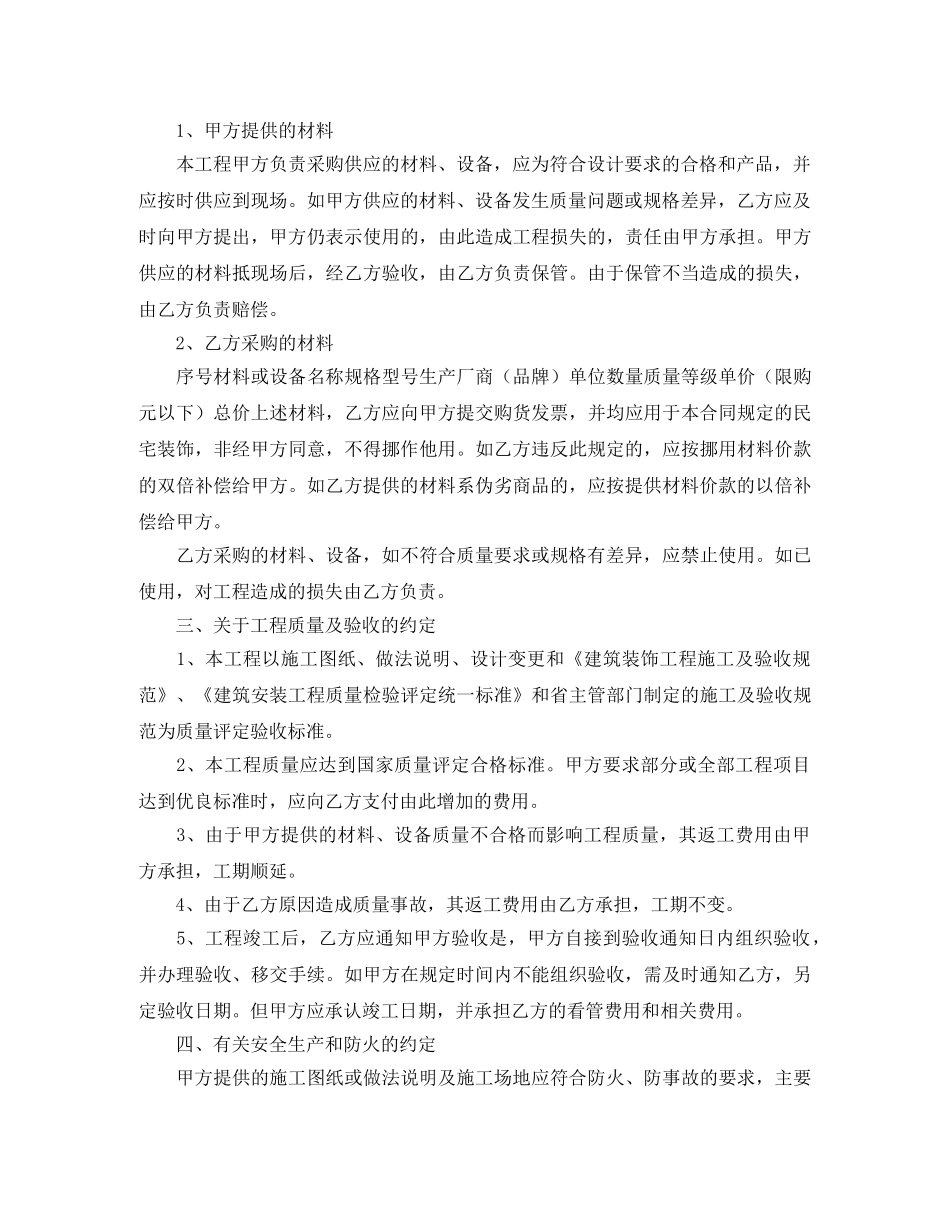 有关装修协议书范本 _第2页