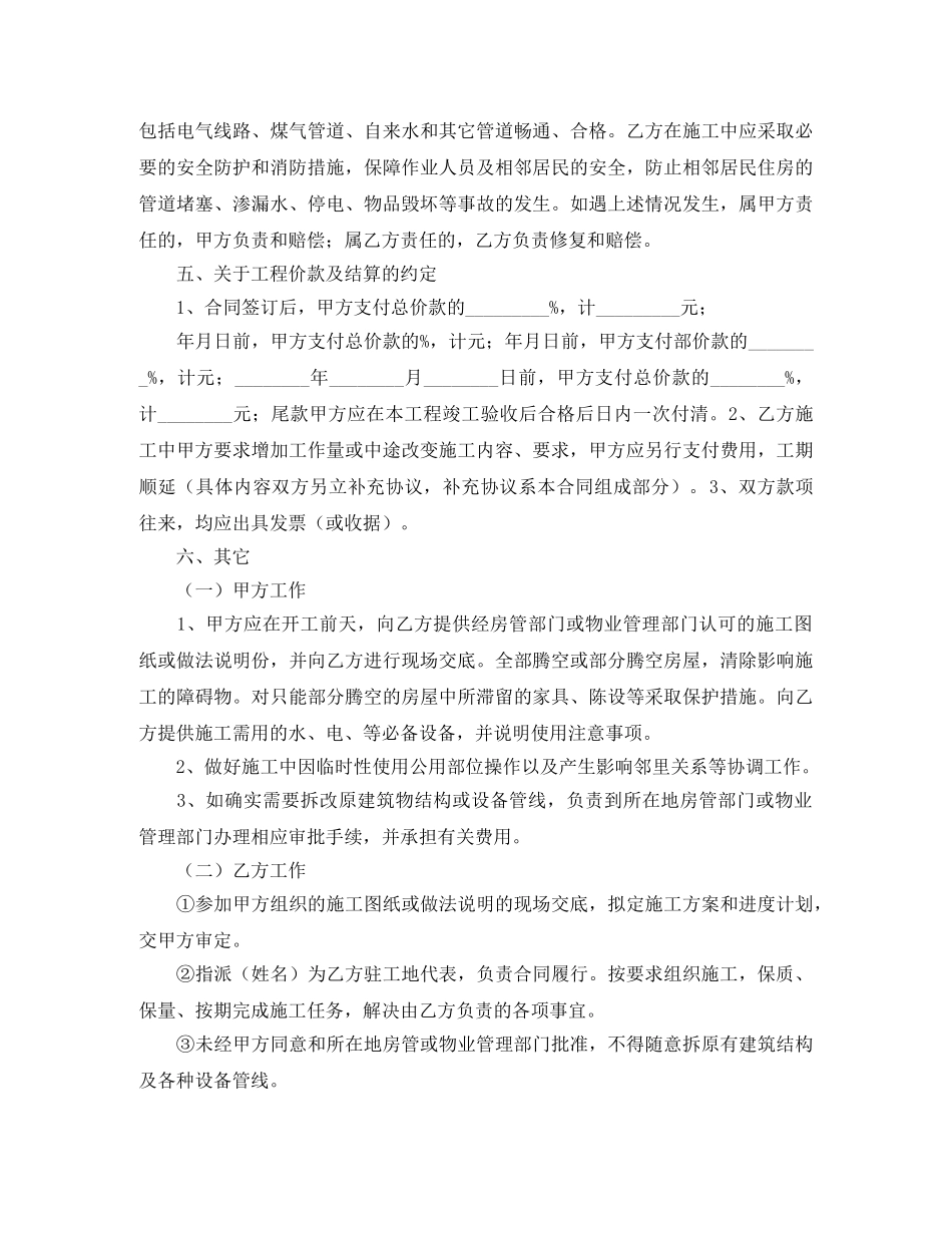 有关装修协议书范本 _第3页