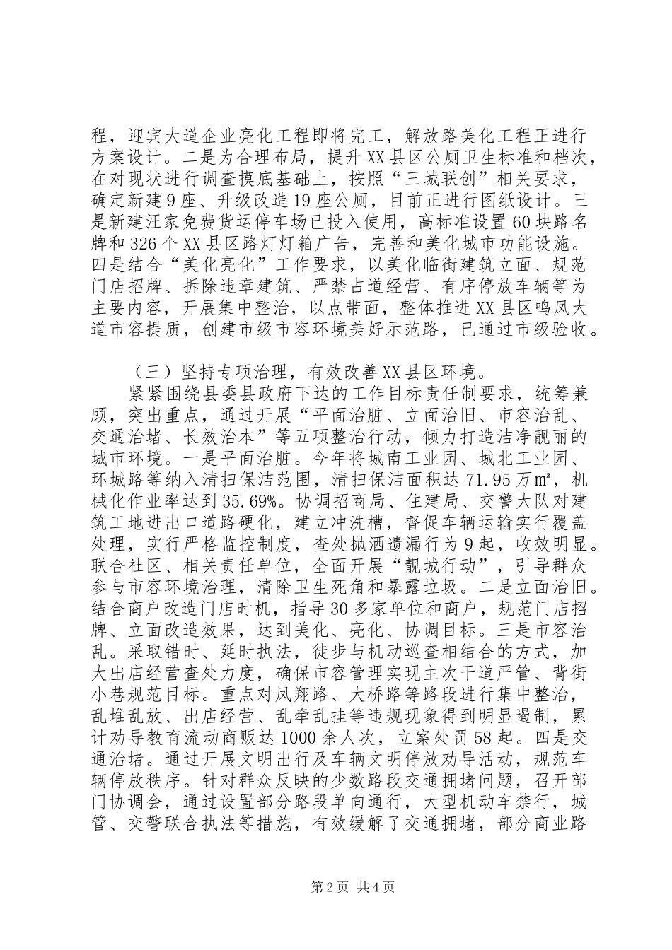 县城管局年终工作总结 _第2页