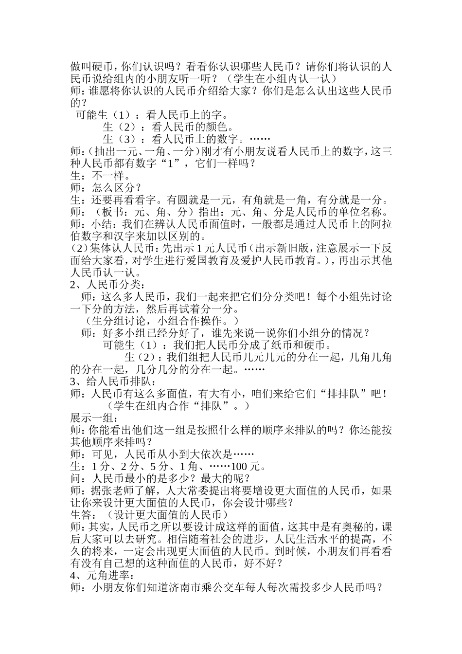 人民币的认识教学设计_第2页