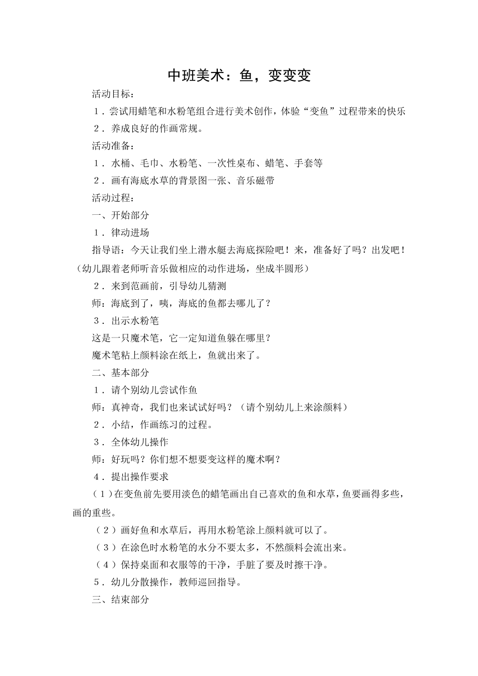 中班美术：鱼-变变变_第1页