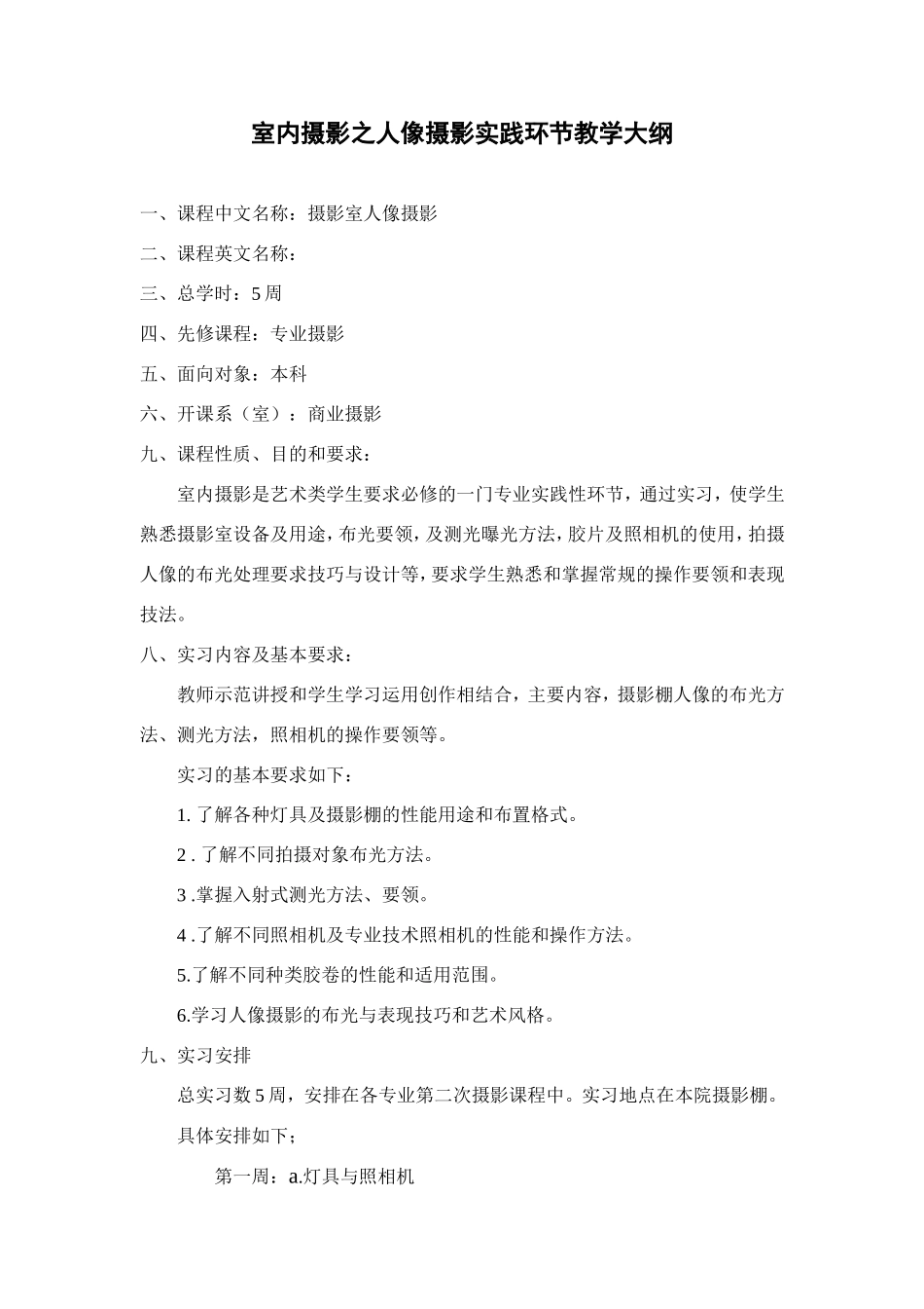 06199090摄影室人像摄影_第1页