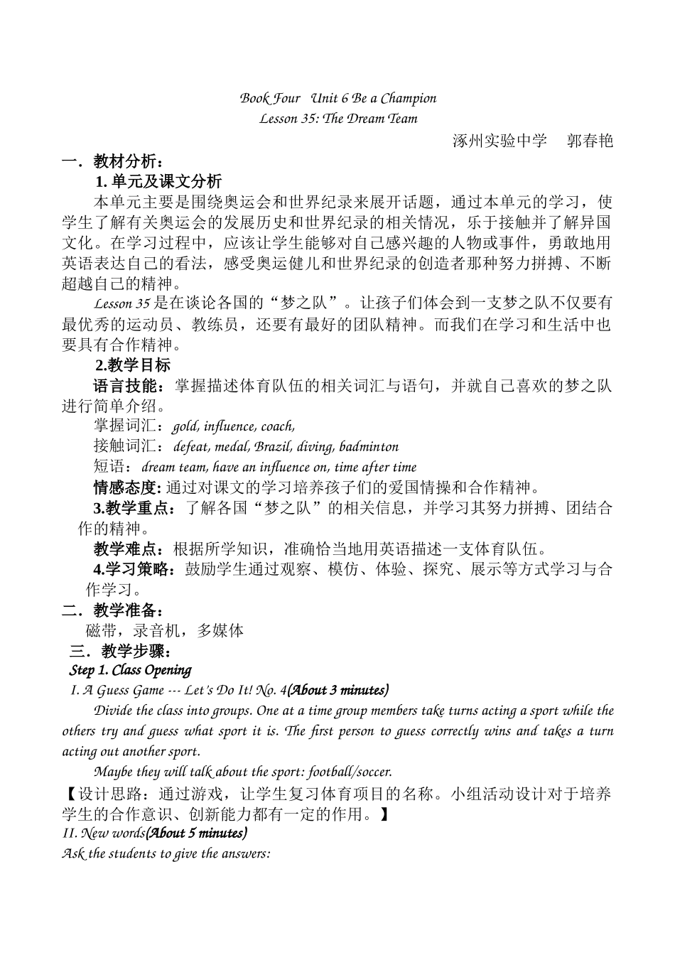 八下第六单元lesson35教学设计_第1页