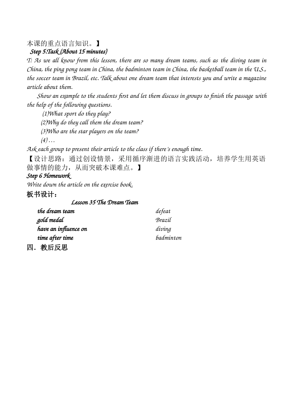 八下第六单元lesson35教学设计_第3页