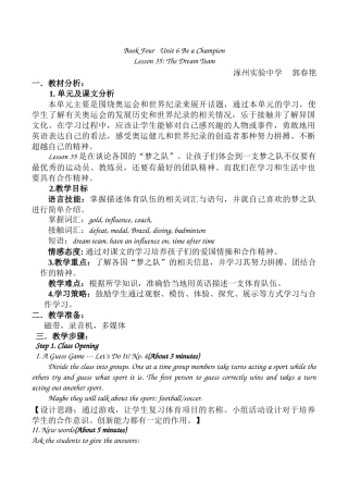 八下第六单元lesson35教学设计