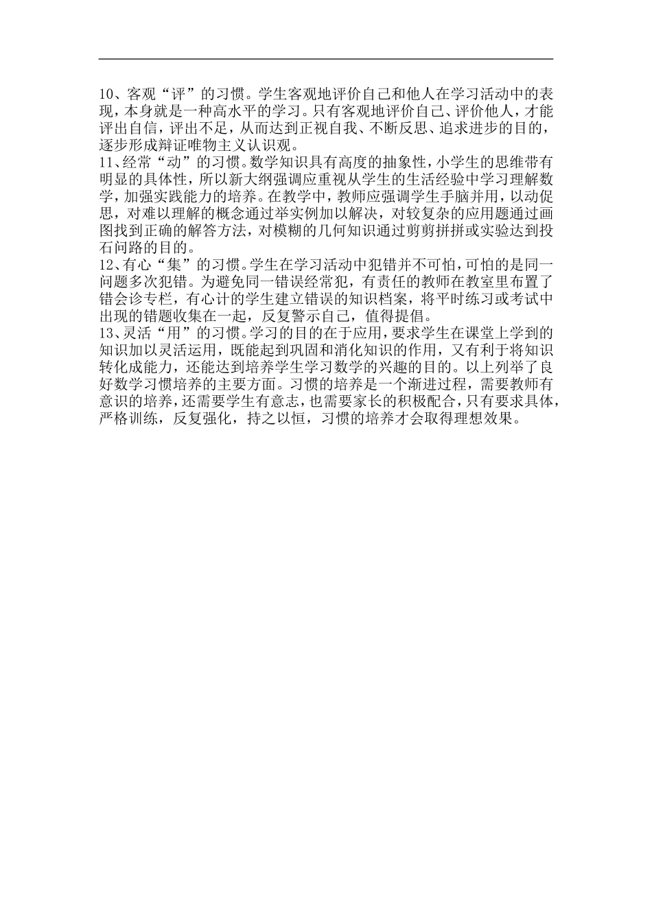 学好数学的十三种好习惯_第2页