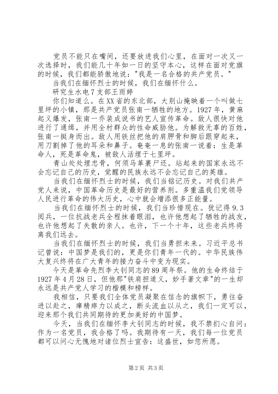 两学一做优秀演讲稿范文_第2页