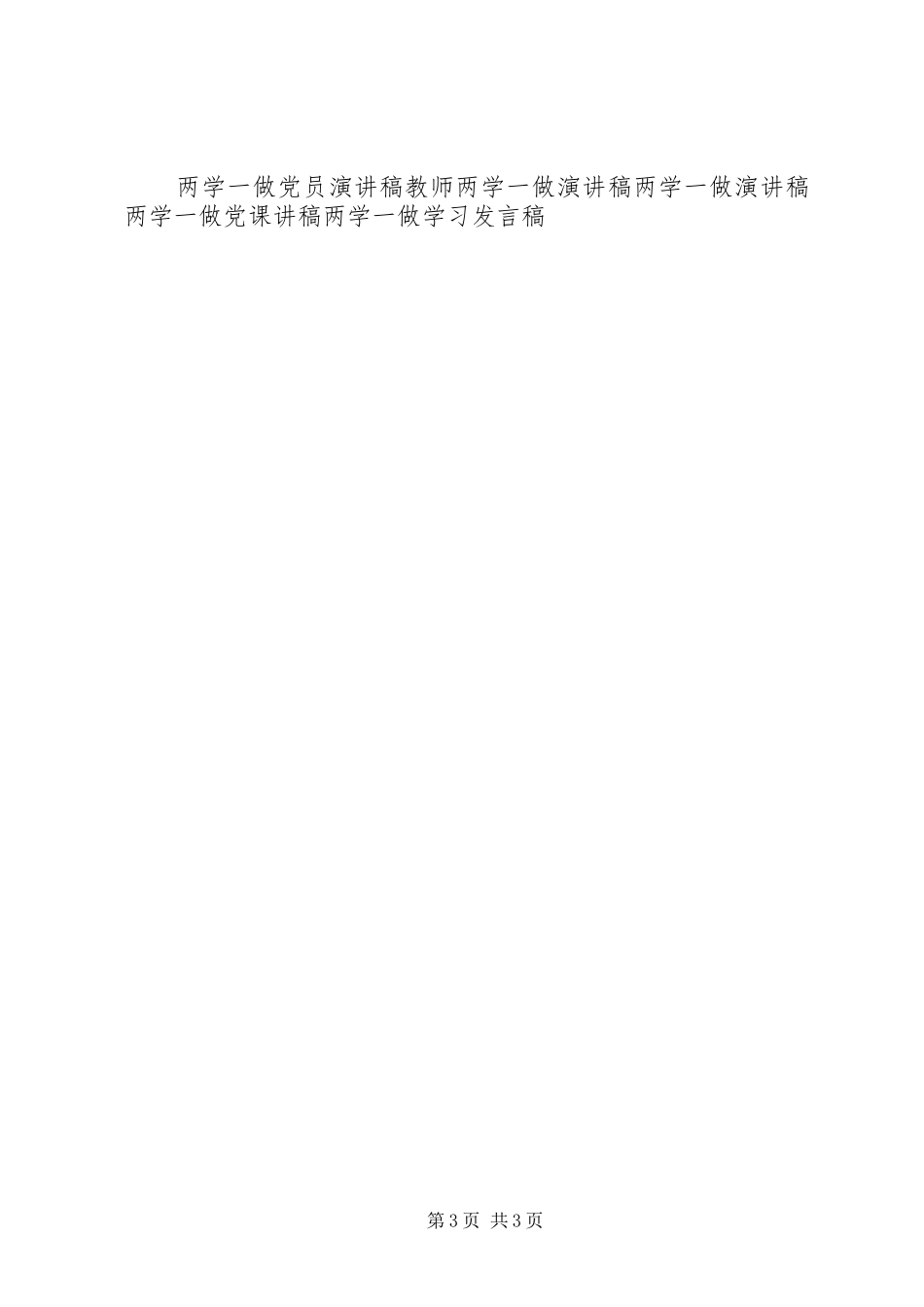 两学一做优秀演讲稿范文_第3页