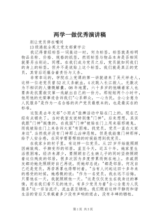 两学一做优秀演讲稿范文