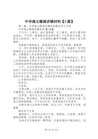 中华魂主题演讲材料【5篇】