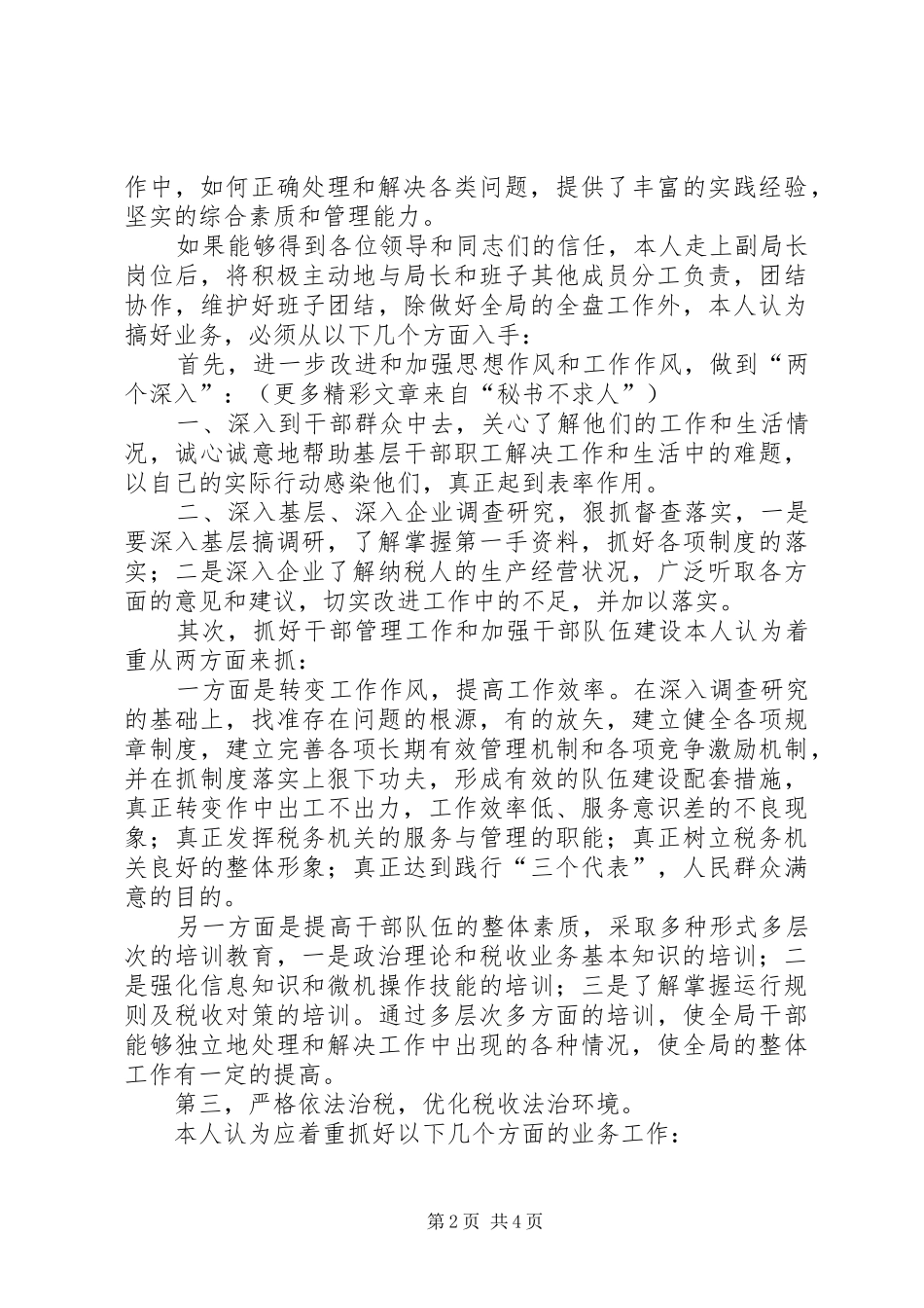 税务局副局长职位竞争演讲致辞稿_第2页
