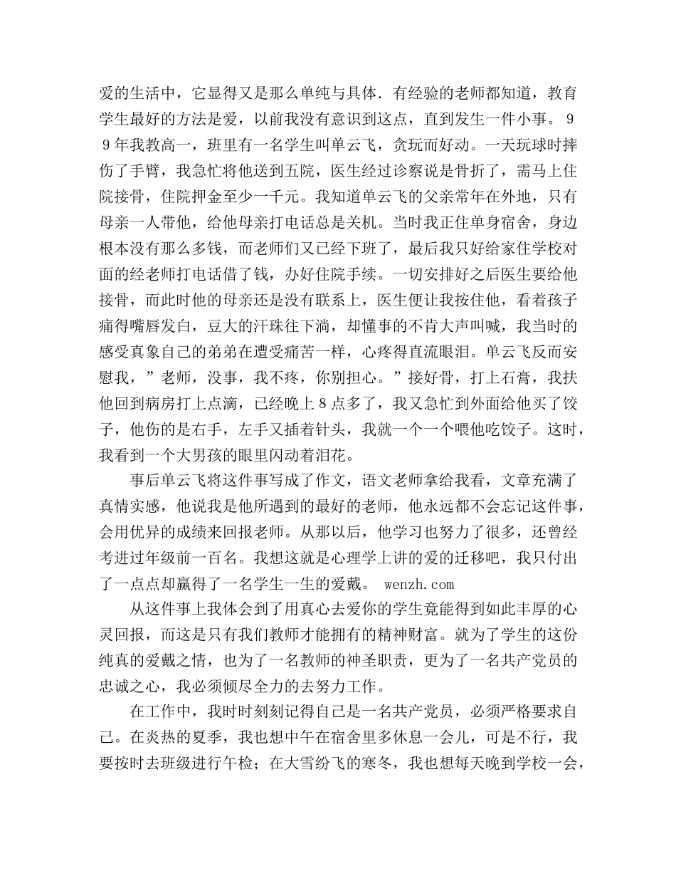 七一爱岗敬业演讲稿 _第2页