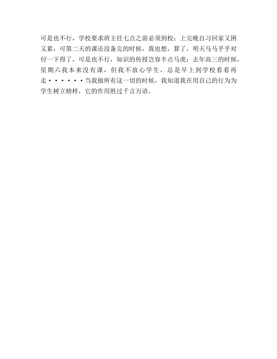 七一爱岗敬业演讲稿 _第3页