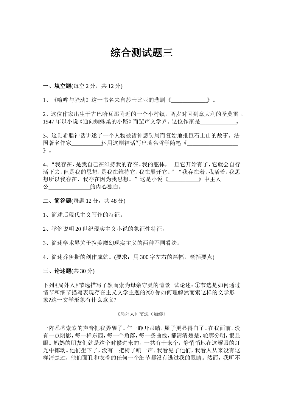 外国文学专题试题三_第1页