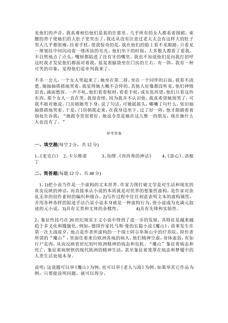 外国文学专题试题三_第2页