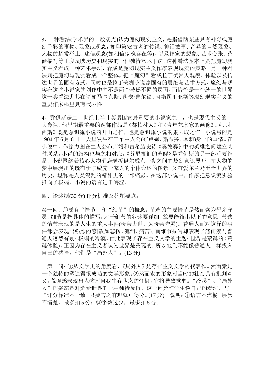 外国文学专题试题三_第3页