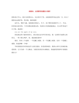 求婚词女孩都有浪漫的小情怀 