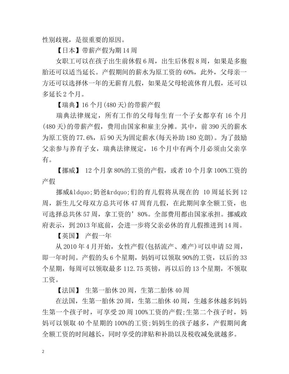 最新各国产假排行榜单 _第2页