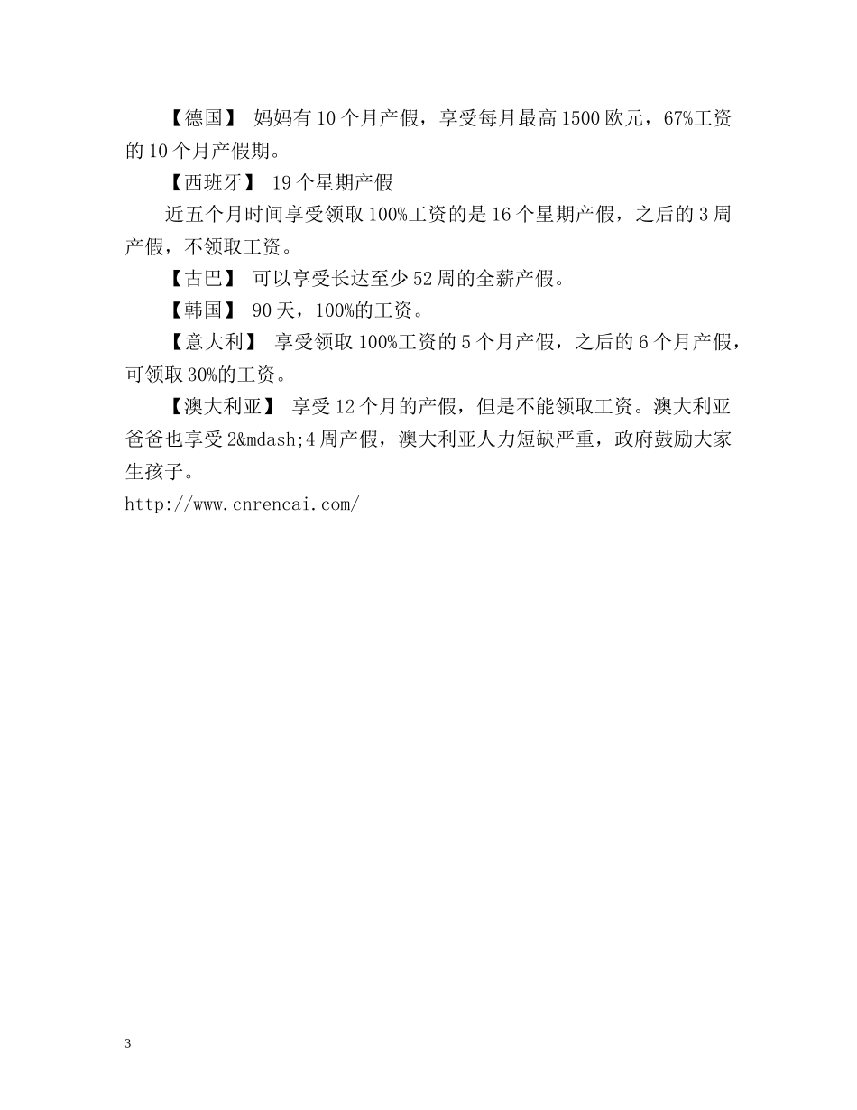 最新各国产假排行榜单 _第3页