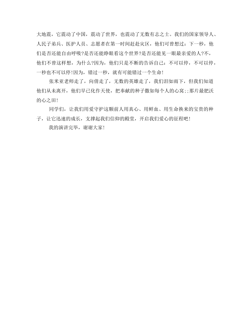 感恩演讲稿 志愿与奉献 _第2页