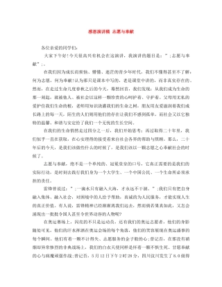 感恩演讲稿 志愿与奉献 