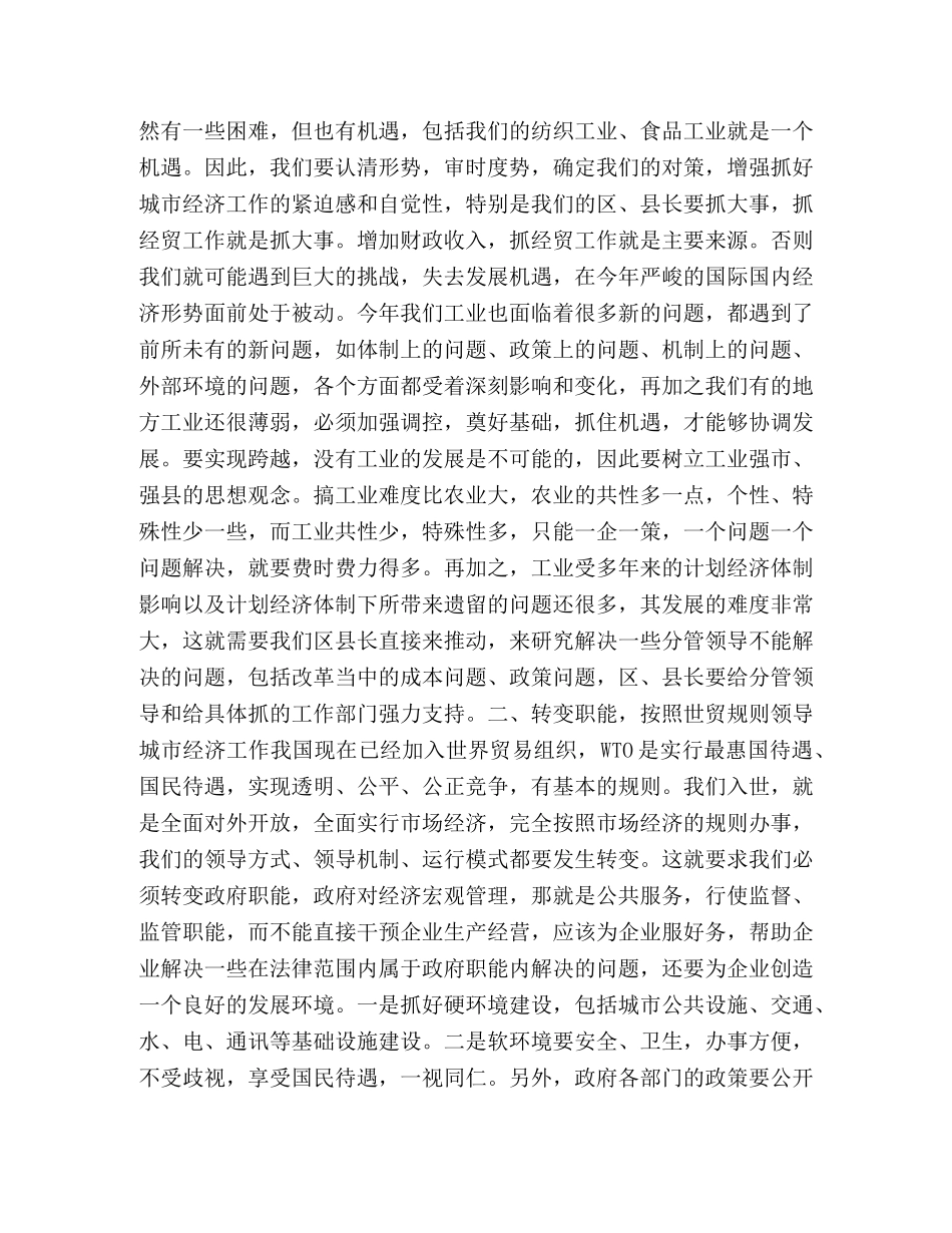 经贸工作会议讲话 _第2页