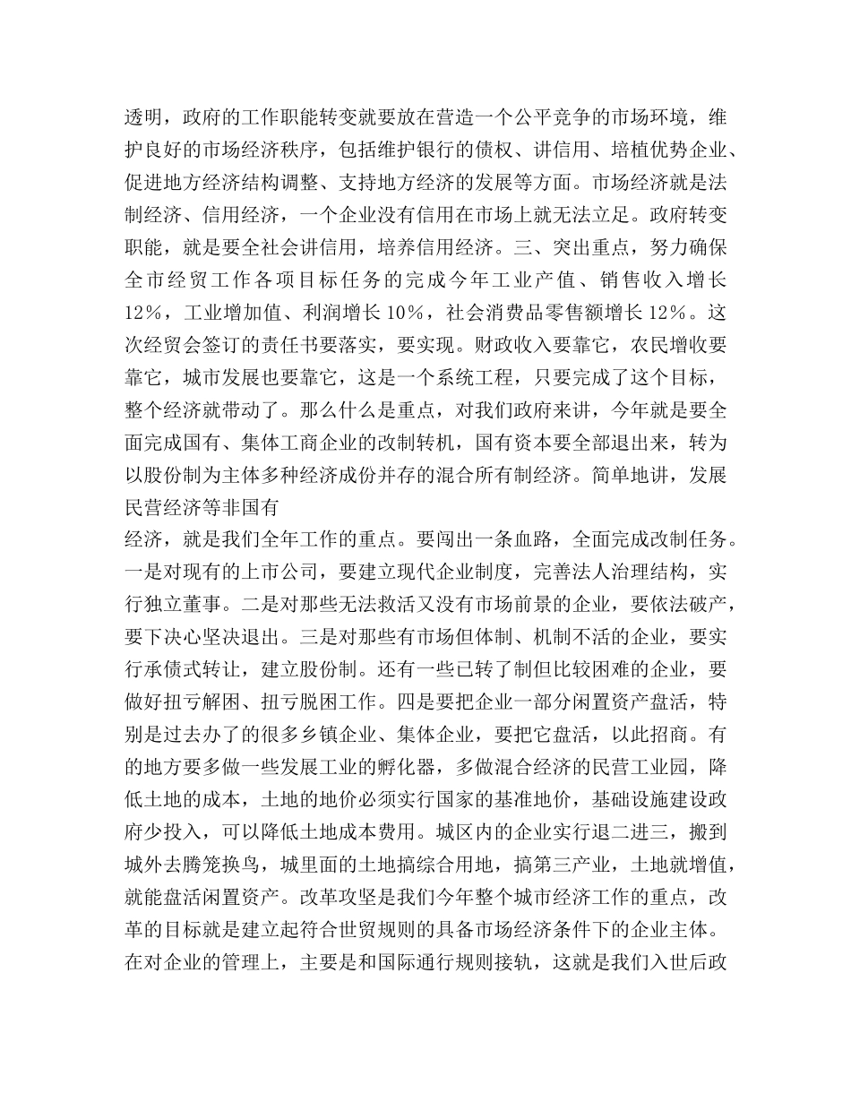 经贸工作会议讲话 _第3页