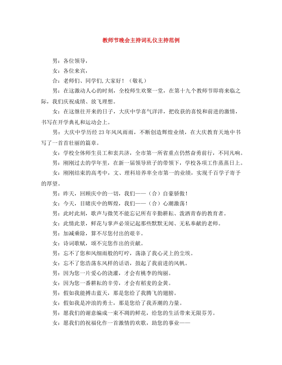 教师节晚会主持词礼仪主持范例 _第1页