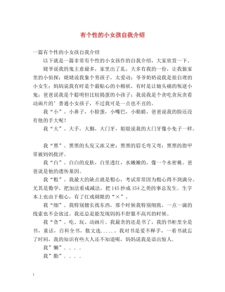 有个性的小女孩自我介绍 