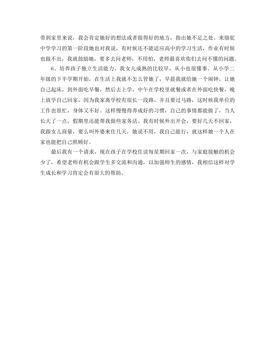 高中家长会家长发言稿范文精选 _第2页