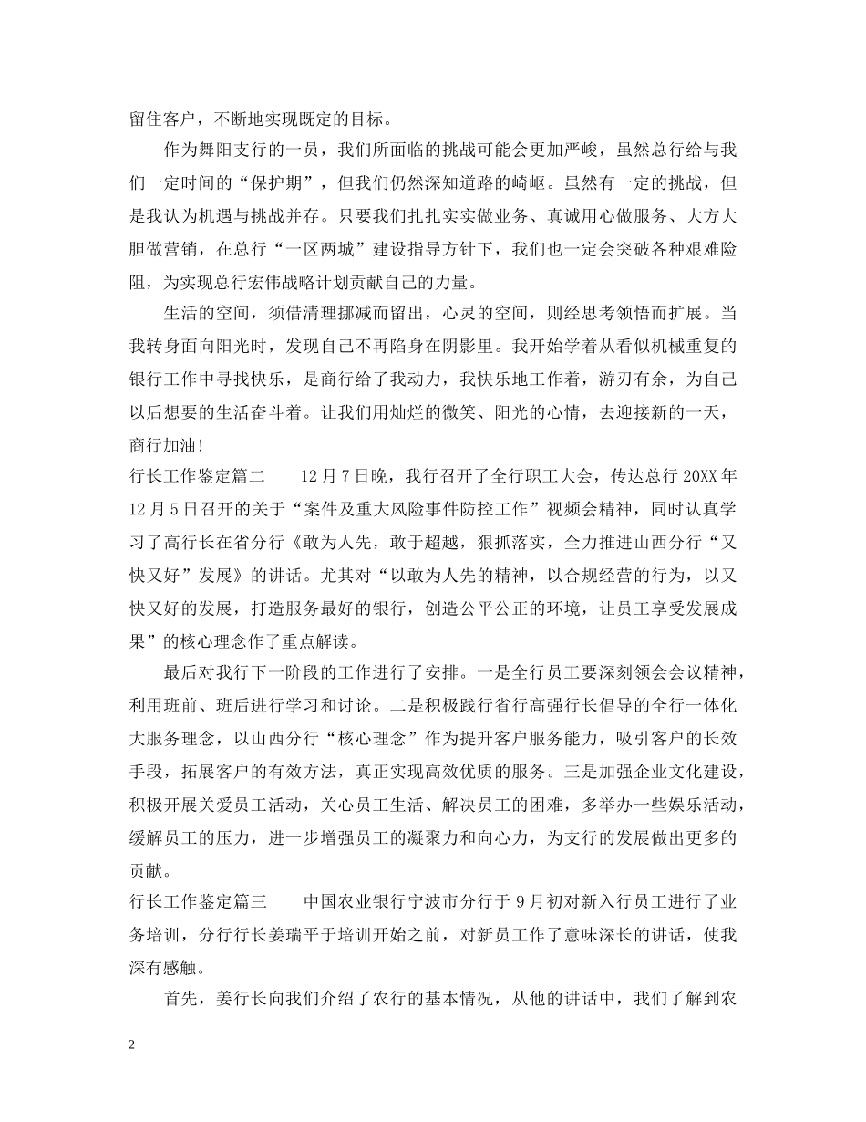 行长工作鉴定 _第2页