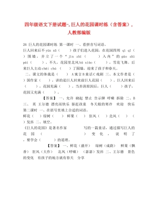 四年级语文下册试题-,巨人的花园课时练（含答案）,人教部编版 