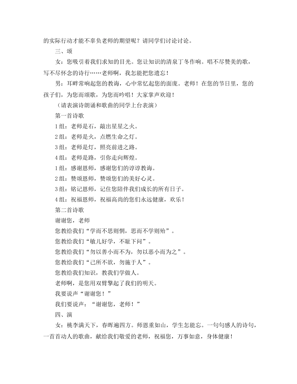 教师节主题班会主持稿 _第2页