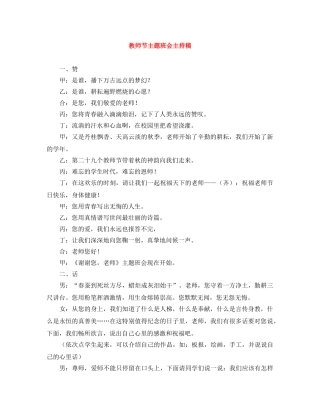 教师节主题班会主持稿 