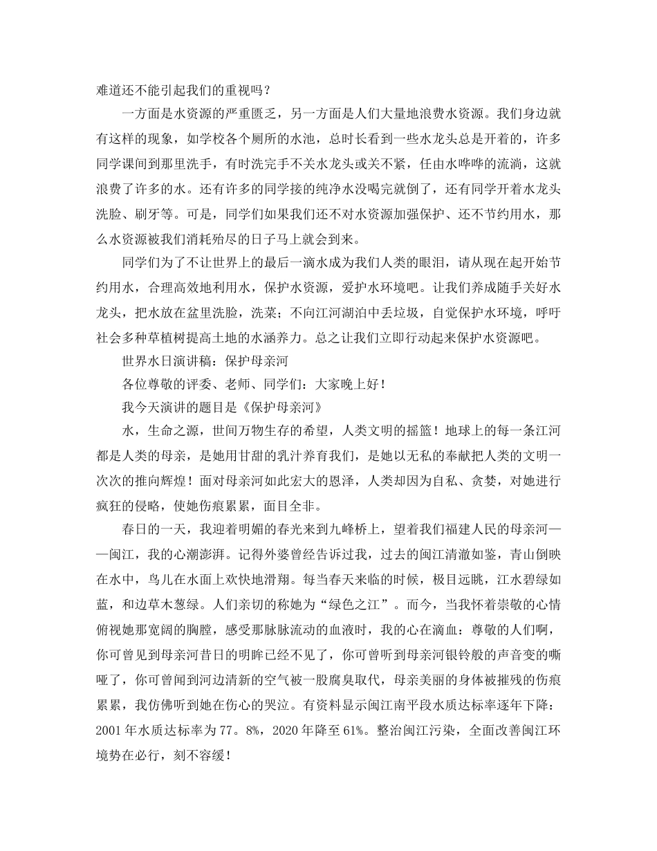 精选保护水环境演讲稿范文 _第2页
