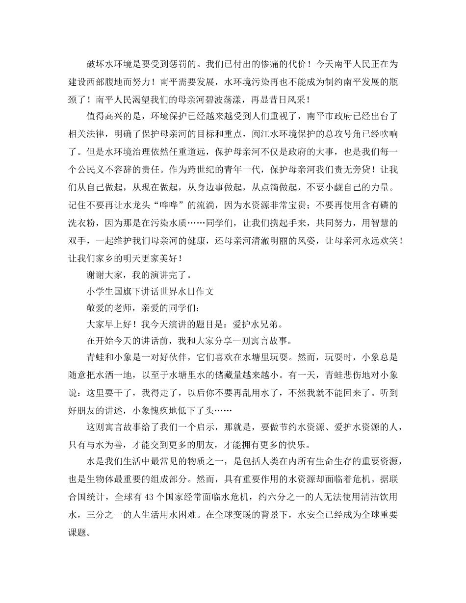 精选保护水环境演讲稿范文 _第3页