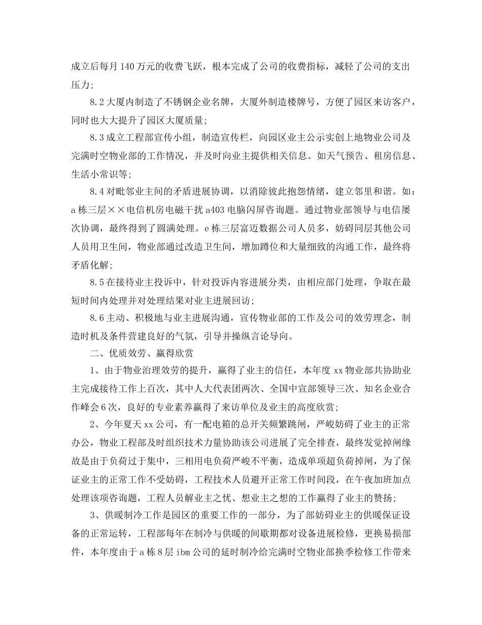 物业管理助理年终工作参考总结范本【五篇】 _第3页