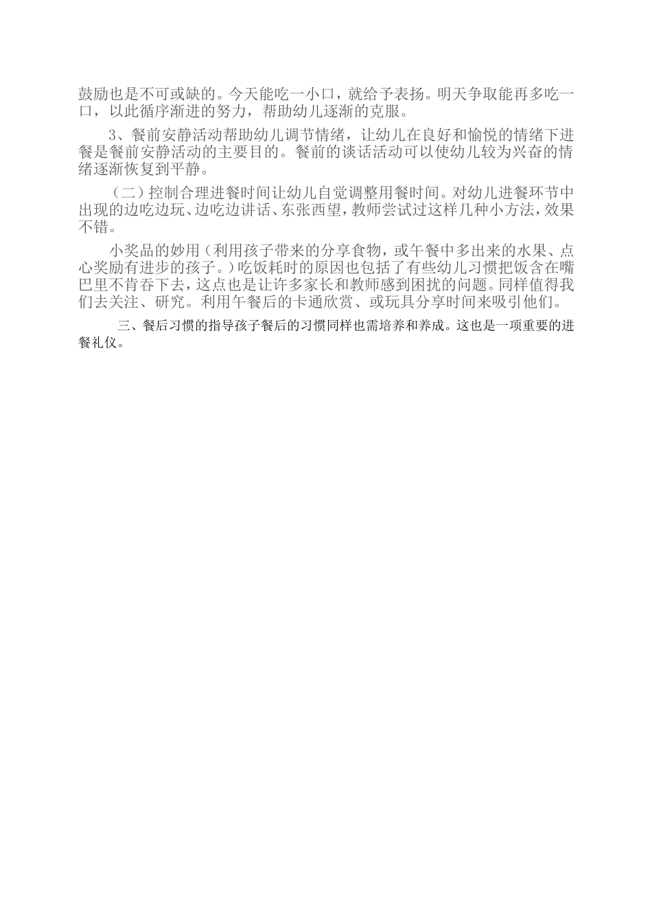 幼儿进餐习惯培养_第2页