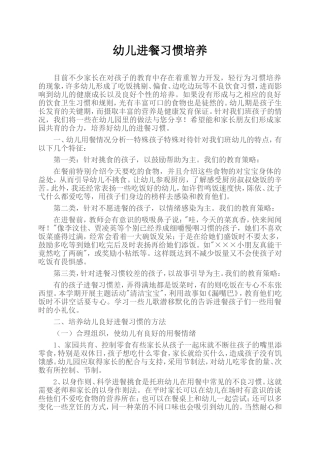 幼儿进餐习惯培养