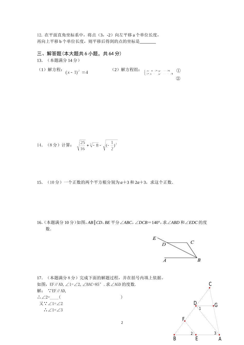 期中考前复习题_第2页