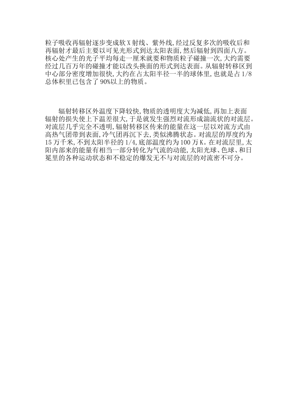 太阳是个什么样的星球_第2页