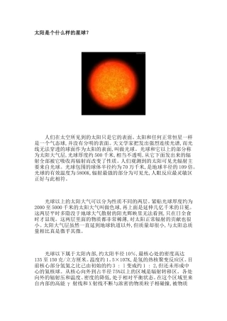 太阳是个什么样的星球