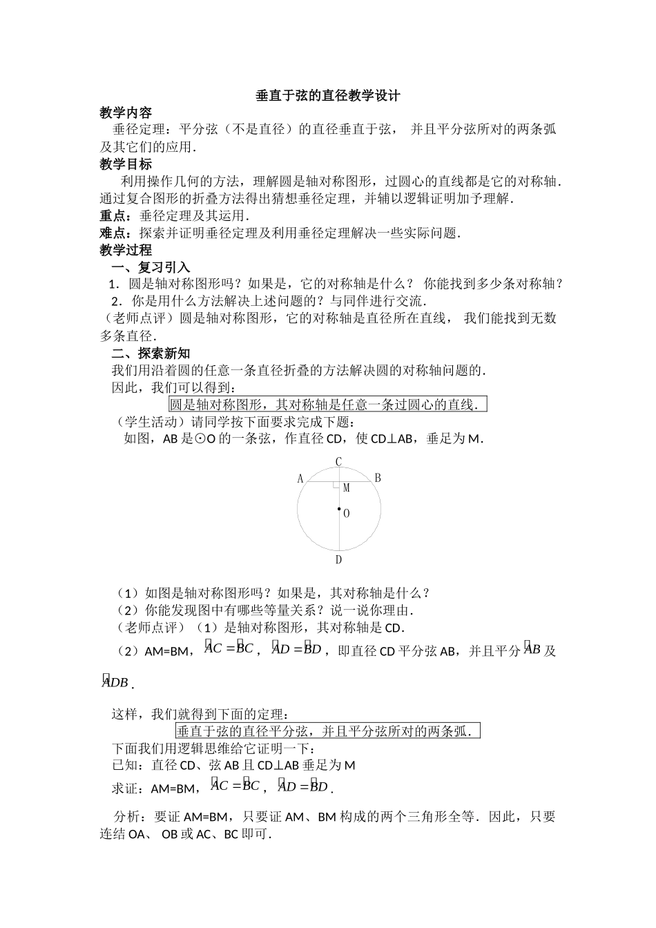 垂直于弦的直径-(2)_第1页