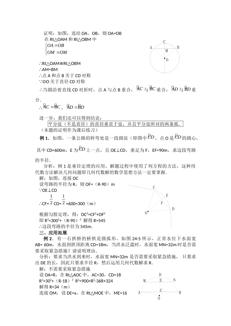 垂直于弦的直径-(2)_第2页