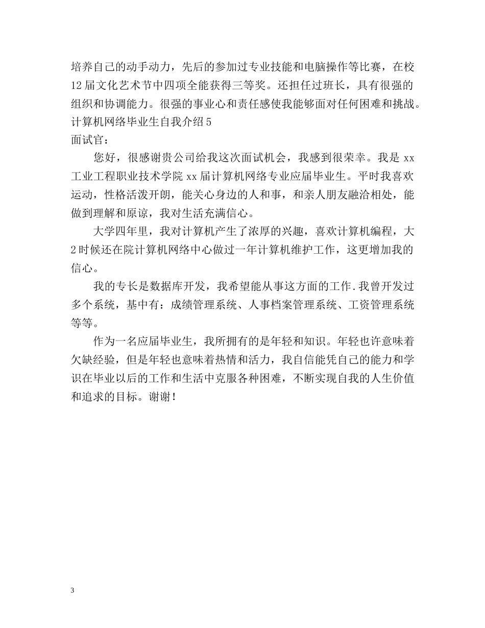 计算机网络毕业生自我介绍 _第3页