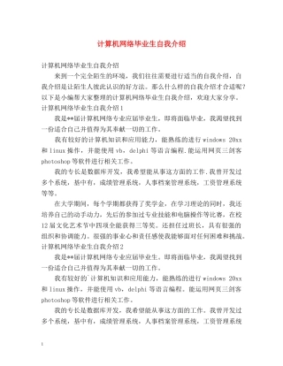 计算机网络毕业生自我介绍 